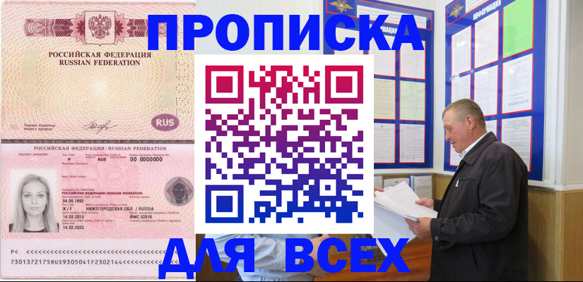 прописка для школы в Пензенской области