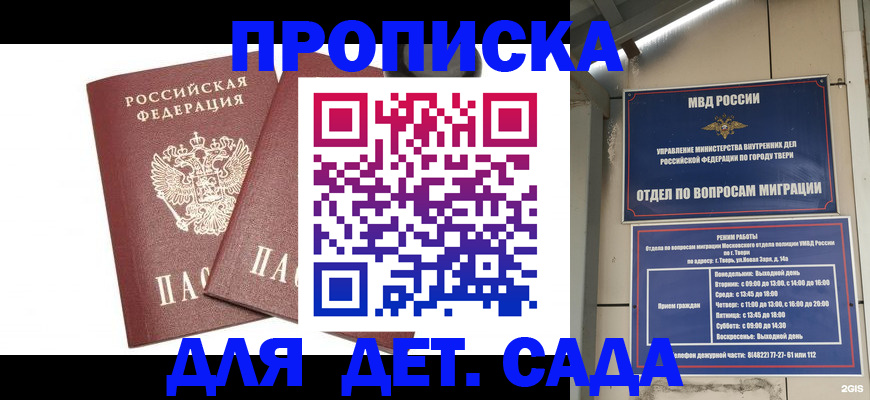 временная регистрация для всех в Пензенской области
